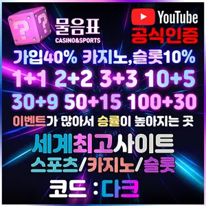 카지노사이트 물음표